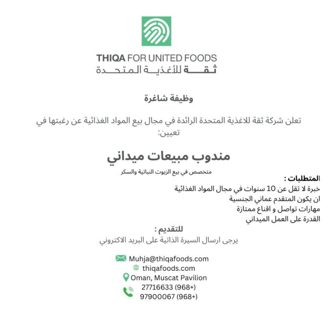 شركة ثقة للأغذية المتحدة تعلن وظيفة شاغرة 2 IMG 1278 1