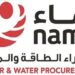 شركة نماء لشراء الطاقة والمياه تعلن وظيفة شاغرة