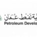 شركة تنمية نفط عمان تعلن برنامج تطوير العمانيات في مختلف المجالات