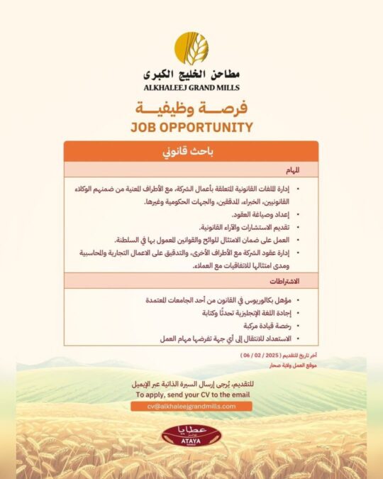 شركة مطاحن الخليج الكبرى تعلن وظيفة شاغرة 2 IMG 1358