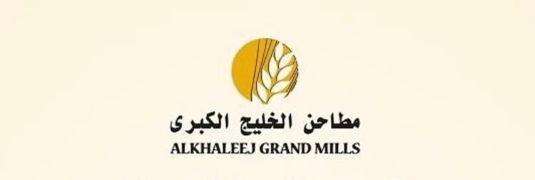 شركة مطاحن الخليج الكبرى تعلن وظيفة شاغرة