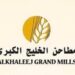 شركة مطاحن الخليج الكبرى تعلن وظيفة شاغرة