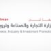 وزارة التجارة والصناعة وترويج الاستثمار تعلن وظيفة شاغرة