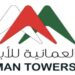 الشركة العمانية للأبراج تعلن وظيفة شاغرة