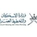 وزارة الإسكان والتخطيط العمراني تعلن برنامج روافد 10 وزارة الإسكان والتخطيط العمراني تعلن برنامج روافد