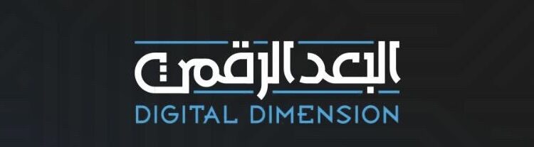 شركة البعد الرقم تعلن وظيفة شاغرة