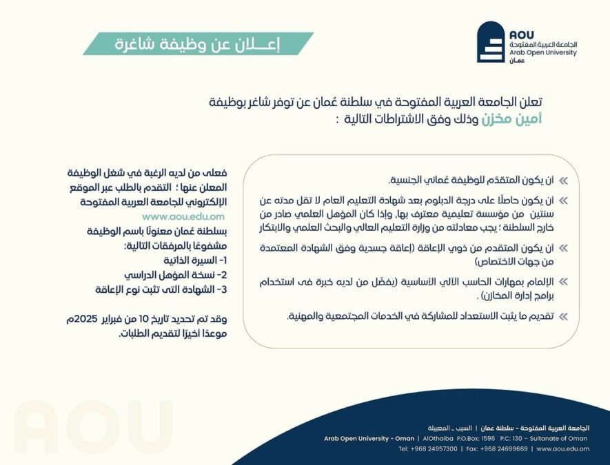 الجامعة العربية المفتوحة تعلن وظيفة شاغرة 2 IMG 1487