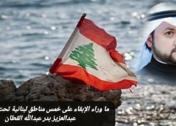 ما وراء الإبقاء على خمس مناطق لبنانية تحت الاحتلال؟