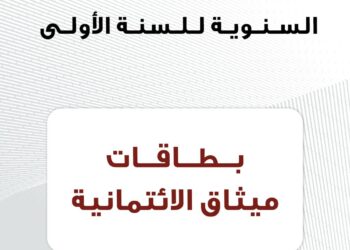 ميثاق للصيرفة الإسلامية يقدم عرضًا خاصًا لحاملي البطاقات الائتمانية