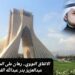 الاتفاق النووي.. رهان على المستحيل؟