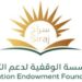 مؤسسة سراج الوقفية لدعم التعليم تعلن فرصة تدريب