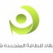 شركة نفاذ للطاقة المتجددة تعلن وظيفة شاغرة