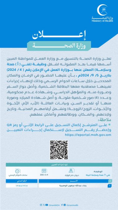 وزارة الصحة تعلن اسم المتقدمة لشغل وظيفة “فني "أ" صحة وسلامة” 2 IMG 1642