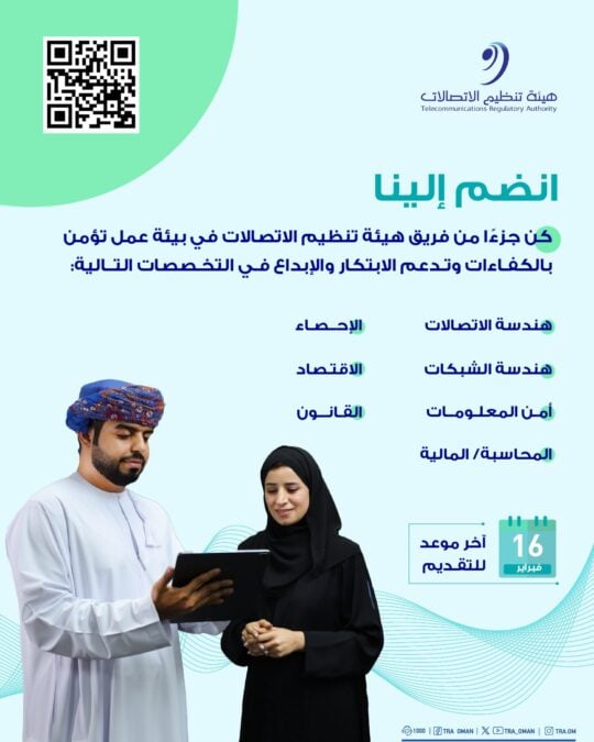 هيئة تنظيم الاتصالات تعلن وظائف شاغرة 2 IMG 1666