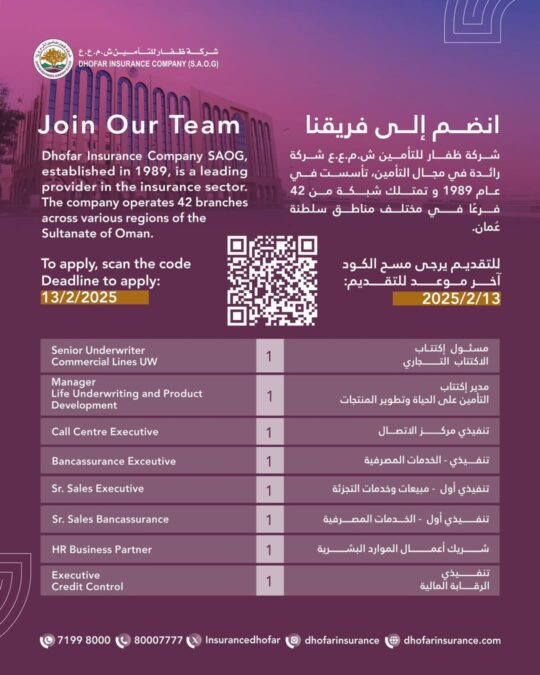 شركة ظفار للتأمين تعلن وظائف شاغرة 2 IMG 1674