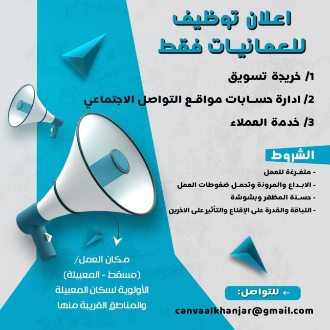 مؤسسة خاصة في المعبيلة تعلن وظيفة شاغرة 2 IMG 1676