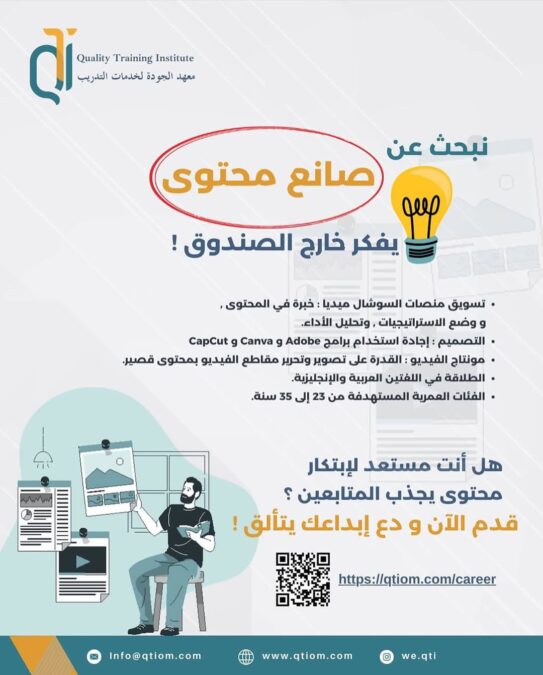 معهد الجودة لخدمات التدريب في مسقط يعلن وظائف شاغرة 2 IMG 1806 1