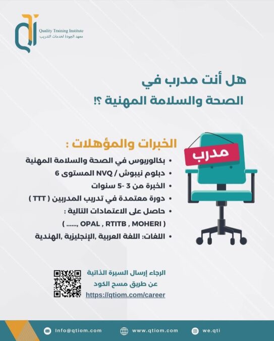 معهد الجودة لخدمات التدريب في مسقط يعلن وظائف شاغرة 3 IMG 1807