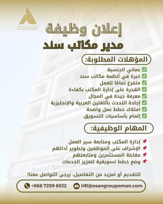 مركز أساس للخدمات يعلن وظيفة شاغرة 2 IMG 1813