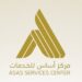 مركز أساس للخدمات يعلن وظيفة شاغرة
