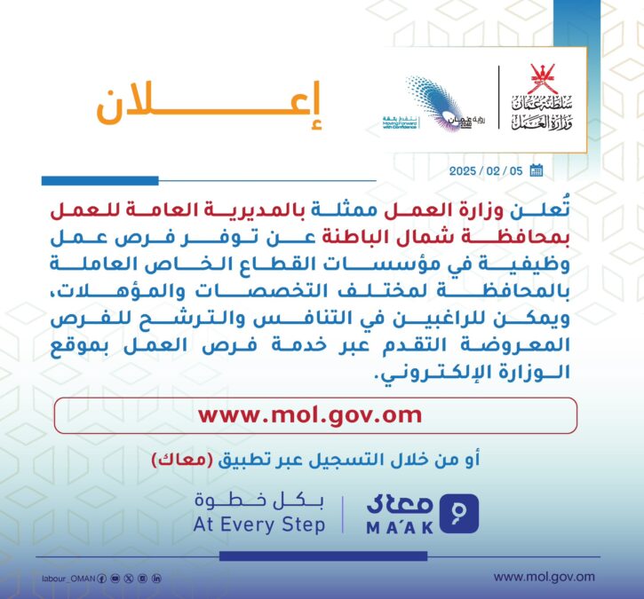 وزارة العمل تعلن فرص عمل في القطاع الخاص بشمال الباطنة 2 IMG 1839