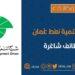 شركة تنمية نفط عمان تعلن 29 شاغر وظيفي