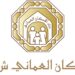 بنك الإسكان العماني يعلن وظائف شاغرة