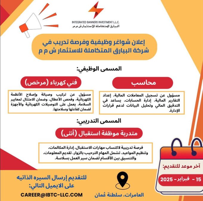 شركة البيارق المتكاملة للاستثمار تعلن وظائف شاغرة 2 IMG 2007
