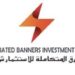 شركة البيارق المتكاملة للاستثمار تعلن وظائف شاغرة