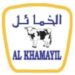 شركة الخمائل تعلن وظيفة شاغرة