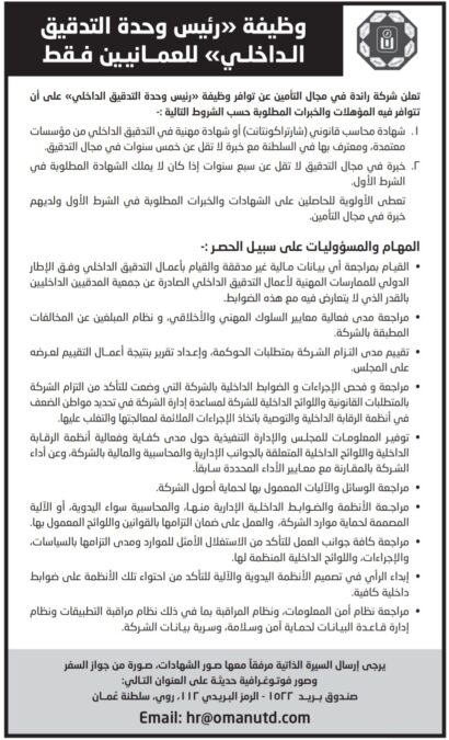 الشركة العمانية المتحدة للتأمين تعلن وظيفة شاغرة 2 IMG 2095