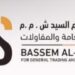 شركة باسم السيد للتجارة العامة والمقاولات تعلن وظيفة شاغرة 10 شركة باسم السيد للتجارة العامة والمقاولات تعلن وظيفة شاغرة