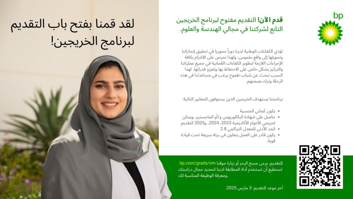 شركة بي بي عمان تعلن برنامج تدريبي 2 IMG 2121