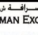 شركة عمان للصرافة تعلن وظيفة شاغرة