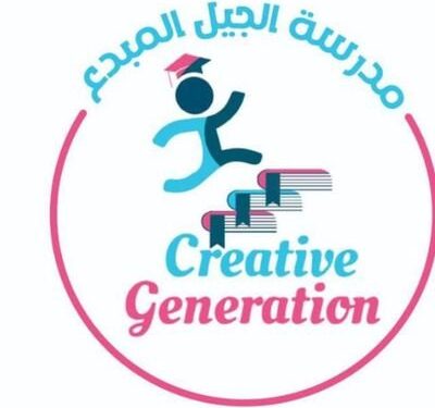 مدرسة الجيل المبدع الخاصة تعلن فرص تدريبية