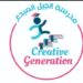 مدرسة الجيل المبدع الخاصة تعلن فرص تدريبية 10 مدرسة الجيل المبدع الخاصة تعلن فرص تدريبية