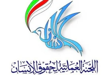 اللجنة العمانية لحقوق الإنسان تعلن وظيفة شاغرة