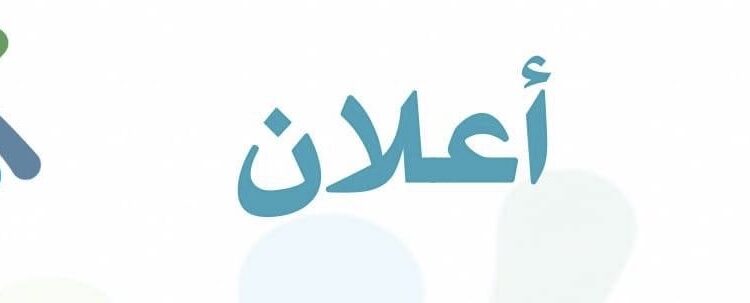 منصة خطوة تعلن وظائف شاغرة