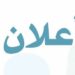 منصة خطوة تعلن وظائف شاغرة