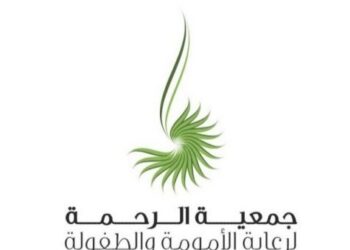 جمعية الرحمة لرعاية الأمومة والطفولة تعلن وظيفة شاغرة