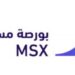 بورصة مسقط تعلن وظائف شاغرة