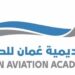 أكاديمية عمان للطيران تعلن وظائف شاغرة