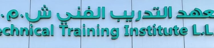 معهد التدريب الفني في مسقط يعلن وظيفة شاغرة