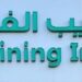 معهد التدريب الفني في مسقط يعلن وظيفة شاغرة 10 معهد التدريب الفني في مسقط يعلن وظيفة شاغرة
