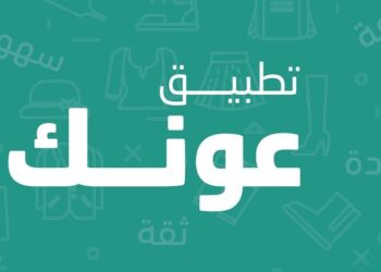تطبيق عونك يعلن وظيفة شاغرة
