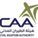 هيئة الطيران المدني تعلن وظائف شاغرة