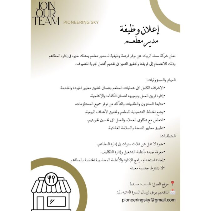 شركة سماء الريادة تعلن وظيفة شاغرة 2 IMG 2675 1