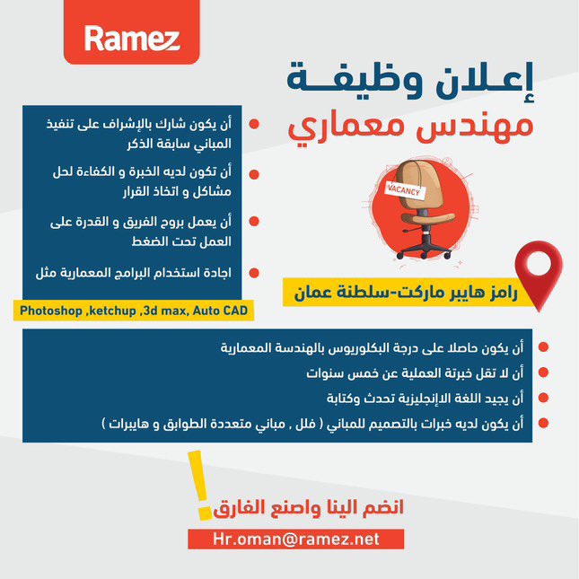 رامز هايبر ماركت يعلن وظائف شاغرة 2 IMG 2679