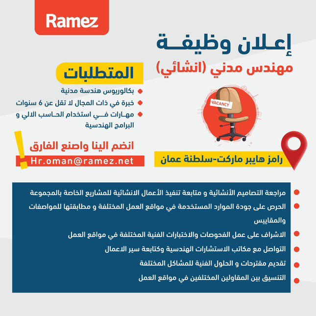 رامز هايبر ماركت يعلن وظائف شاغرة 3 IMG 2680