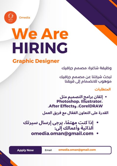 شركة أوميديا في الخوير تعلن وظيفة شاغرة 2 IMG 2682